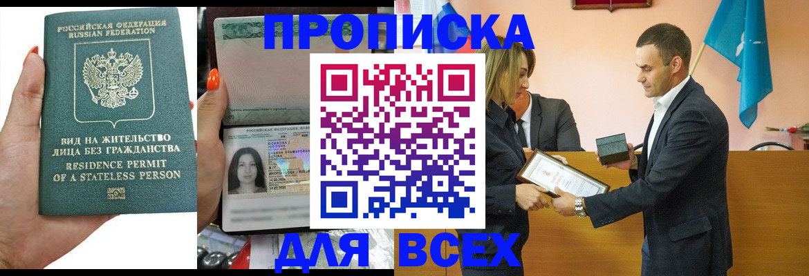 временная регистрация для школы в Хвалынске