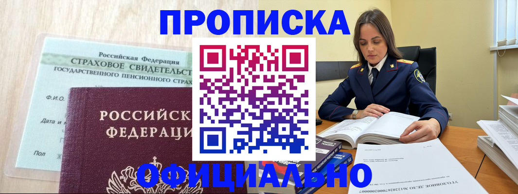 временная регистрация купить в Хвалынске