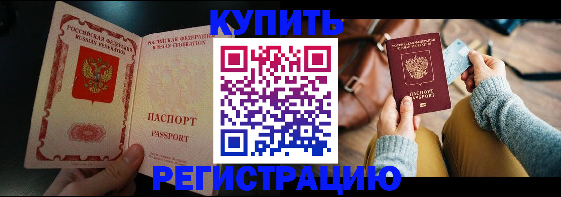 временная регистрация в квартире в Хвалынске