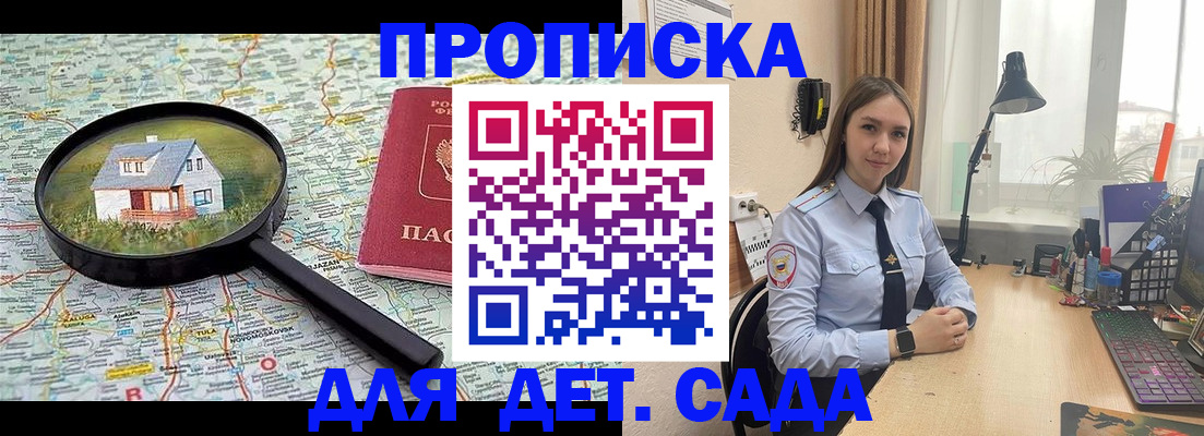 прописка ребенка в Хвалынске