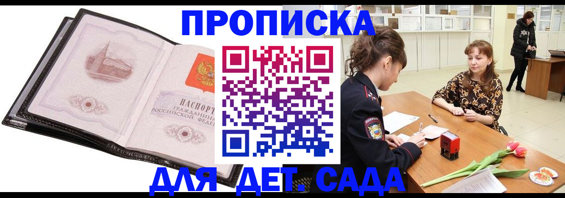 временная регистрация купить в Хвалынске