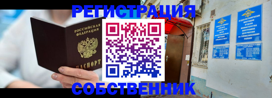 временная регистрация купить в Хвалынске